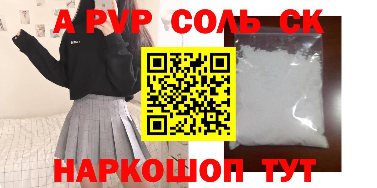 Alpha-PVP кристаллы  Alpha PVP Crystall  где продают наркотики  А ПВП  Вход с VPN  A PVP СК КРИС  Трёхгорный 