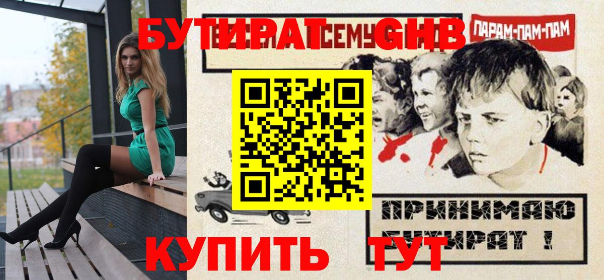 БУТИРАТ оксана  Вход с VPN  Трёхгорный 