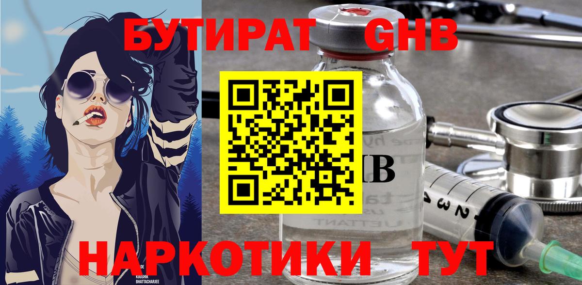 Бутират BDO Трёхгорный