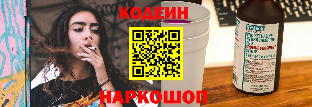 Codein Purple Drank Трёхгорный