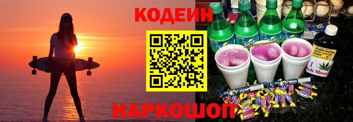 Трёхгорный  Кодеиновый сироп Lean напиток Lean (лин)  Кодеин напиток Lean (лин)  Вход с VPN 