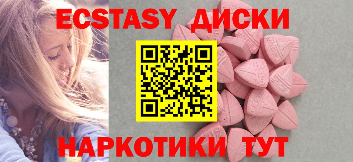 ЭКСТАЗИ MDMA Трёхгорный
