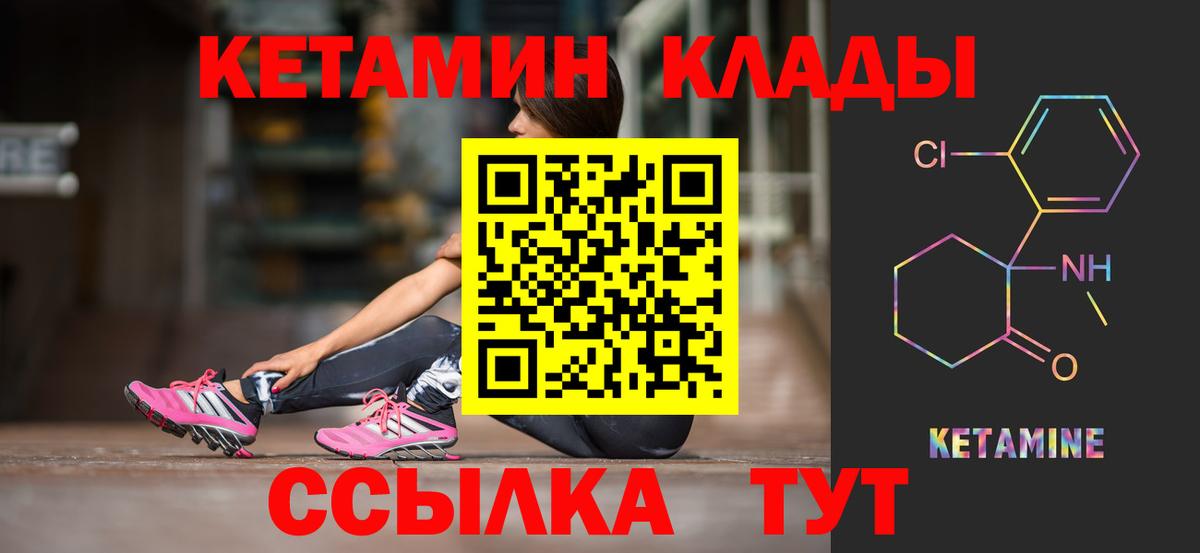 Трёхгорный  КЕТАМИН VHQ  Вход с VPN 
