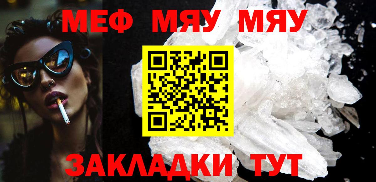 Меф мяу мяу Трёхгорный