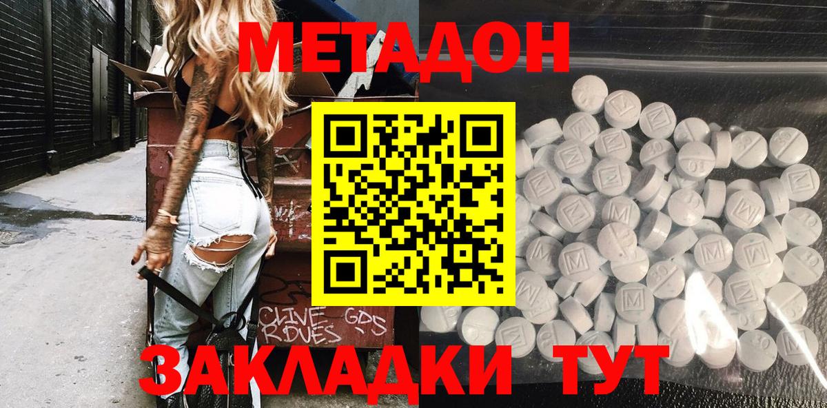 Трёхгорный  МЕТАДОН methadone  Вход с VPN  МЕТАДОН кристалл 